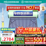 四季沐歌（MICOE）新款飞享国补太阳能热水器家用 免费升级大容量20管168L 防冻光电两用自动上水 电加热 一级能效