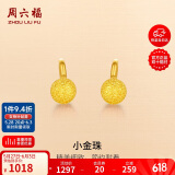 周六福足金金珠磨砂黄金耳钉女计价AA091138约1.12g一对生日礼物