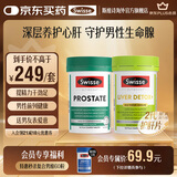 Swisse 雄风片 男士活力片玛咖牡蛎精袋鼠精华淫羊藿 支持男士两性健康 2代护肝片+锯棕榈番茄红素片