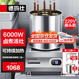 德玛仕（DEMASHI）商用电磁炉大功率 6000W大功率电磁炉商业火锅电池炉 平面商用电磁灶不锈钢 IH-TT-6000W【220V】