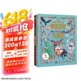 冒险家希尔达续集套装全2册 幻想儿童文学小说奇幻冒险题材故事小学生一二三四五六年级四五六年级寒 课外阅读大开本衍生读物 省钱卡