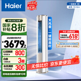 海尔（Haier）3匹静悦一级能效省电客厅立式柜机空调 KFR-72LW/28KCA81U1(冰雪白)  家电国家补贴20% 以旧换新