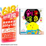 海润阳光 3-6岁宝宝学画 创意涂色 学前宝宝绘画启蒙涂色本 儿童益智游戏绘画书 幼儿园学画画早教启蒙涂色书 多元智能培养涂色书