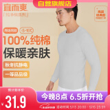 宜而爽秋冬季【一等品新疆棉】保暖上衣100%纯棉男士内衣棉毛衫秋衣男