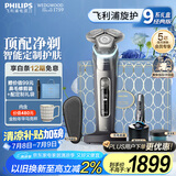 飞利浦（PHILIPS）电动剃须刀旋护9系Pro+经典版 WEDGWOOD联名礼盒 智能光感刮胡刀配清洁中心 生日礼物 国家补贴
