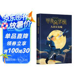 甲骨文学校：大唐长安城 长安三万里 唐诗历史知识传统文化冒险小说 提升语文素养和写作创想力 7-10岁 爱心树童书