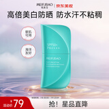 美肤宝多维光护养肤焕白防晒乳SPF50+户外防水防汗30g清爽高倍防晒霜