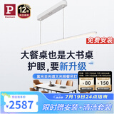 Paulmann P 德国柏曼护眼餐厅吊灯全光谱一字长条餐桌吧台LED灯具简约吊线灯