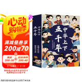 中华上下五千年（6册）中国历史故事小学生课外阅读必读彩图注音版儿童文学经典阅读丛书【蓝色定制版】