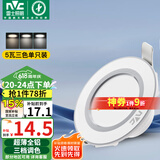 雷士（NVC） LED筒灯客厅天花灯背景装饰灯牛眼灯铝材5瓦漆白三色开孔10-11CM