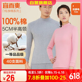 宜而爽秋冬季【100%纯棉】男女情侣半高领保暖上衣内衣全棉秋衣