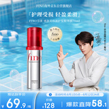FINO芬浓【丁禹兮同款】透润美容液护发精华油70ml 免洗滋养润发精华