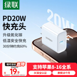 绿联20W充电头Type-C适用苹果16充电器iPhone16e15ProMax14/13/12/11/iPad手机氮化镓快充平板插头