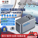 公牛（BULL）100W PD快充USB多国旅行转换插头/旅行转换器/国外及部分地区使用欧标美标澳标英标无开关