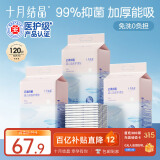 十月结晶婴儿一次性加厚隔尿垫120片33*45cm尿垫护理垫防水透气隔尿垫婴儿
