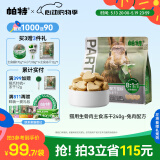 帕特主食冻干猫粮猫零食全价生骨肉冻干幼猫成猫爱心冻干兔肉冻干240g