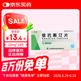 [苏迪] 依巴斯汀片10mg*14片/盒
