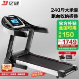 亿健（YIJIAN）跑步机家用可折叠爬坡小型补贴健身器材JD618智能家庭跑步机