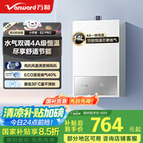 万和（Vanward）【小宇宙E2 PRO】【国家补贴15%】14升燃气热水器天然气 4A一级恒温直流变频节能省气静音以旧换新