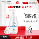 SNOOPY史努比青少年洗面奶氨基酸泡泡洁面慕斯180ml清洁保湿中学生男女
