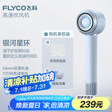 飞科（FLYCO）高速电吹风机节日礼物家用宿舍便携速干负离子护发大功率银河星环吹风筒FH6371星空灰国家补贴