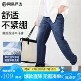 网易严选男式牛仔裤修身男士直筒裤四季百搭休闲弹力衣橱必备 微弹合体款-牛仔深蓝 31