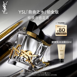 圣罗兰（YSL）自由之水铂金版女士香水50ml礼盒化妆品生日礼物女送女友