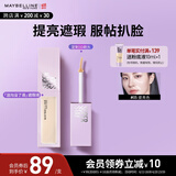美宝莲superstay泪沟没了液遮瑕遮泪沟提亮 05提亮色10ml 生日礼物女