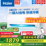 海尔（Haier）【国家补贴20%】空调挂机大1.5匹新一级能效变频冷暖自清洁家用卧室壁挂式空调智能防直吹以旧换新 1.5匹 一级能效 新品 净省电E1PLUS