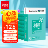 齐心（COMIX）齐心(Comix)利捷 70g A4 复印纸 打印纸 A4纸 500张/包 8包/箱（4000张） C3874-8