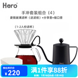 Hero手冲壶套装手冲咖啡组合滤杯手冲壶套装家用咖啡器具组合套装 手冲套装组合4