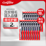 高露洁（Colgate）细毛护龈备长炭软毛成人牙刷 18支装 颜色随机 家庭装独立包装