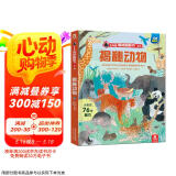 揭秘动物（5-10岁少儿科普翻翻书）乐乐趣童书揭秘系列儿童启蒙科普立体书  