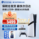 索尼（SONY）【国内保税仓】索尼ps5pro/slim轻薄版 家用游戏机主机港版/日版【支持双影奇境】 港版PS5pro数字版（赠共享会员） 官方标配