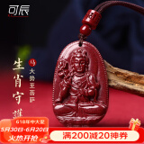 可辰朱砂吊坠生肖八大守护神蛇年本命年普贤护身符送人父亲节礼物 【生肖马】大势至菩萨