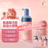 贝德美（bodcrme）儿童洗面奶水养霜套装(宝宝氨基酸洁面乳 滋润补水保湿婴儿面霜）