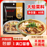 多功能酱汁大棒骨酱白胡椒粉家用调味品集合 大烩菜3袋60克/袋