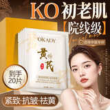 BEAI黄芪抗皱面膜20片抗皱紧致抗衰老补水锁水祛黄提亮肤色金榜第1名