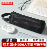 京东京造透明网纱笔袋 考试可用尼龙方型大容量手提铅笔收纳袋 中高考考研适用  黑色  JD5019