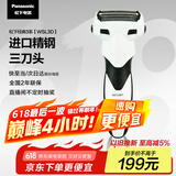 松下（Panasonic）经典3系剃须刀电动往复式男士刮胡刀进口三刀头 生日礼物 送男友送老公WSL3D