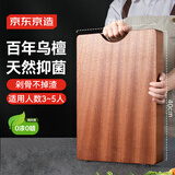 京东京造 菜板 砧案板切菜实木食品级抑菌【乌檀整木】加厚40*28*3cm