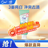 皓乐齿（Ora2）牙膏茉莉花茶味125g 呵护牙龈 去口臭 美白去黄 去牙渍