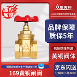 AM 埃美柯ZK01-169黄铜闸阀 Z15W-16T内螺纹闸阀自来水阀门 DN20/6分