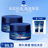 妮维雅（NIVEA）男士护肤品乳液面霜擦脸控油补水保湿乳化妆品情人节礼物送男朋友 水活畅透深润霜50g*2支装