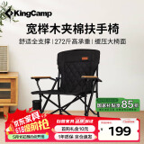KingCamp户外折叠椅宽木扶手椅办公露营桌椅套装阳台休闲KC2525黑色
