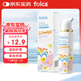 folca生理盐水鼻炎清洗鼻腔喷雾器洗鼻盐水儿童装100ml高渗款