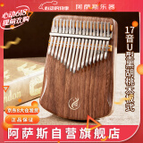 阿萨斯拇指琴17音卡林巴琴成人儿童初学专业手指琴礼物便携乐器 胡桃木
