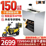 BRIFULLXU电动车电池锂电池60v外卖电瓶三轮大容量磷酸铁锂电摩托车专用款 蓝牙铁锂72v60ah【约120-160KM】 【汽车大单体电芯】