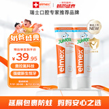 ELMEX艾美适儿童牙膏含氟防蛀6-12岁换牙期少儿牙膏 50ml*2支装套装