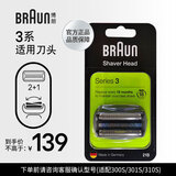博朗（BRAUN）电动剃须刀刮胡刀配件X系/3系/5系/6系/7系/8系/9系刀头网膜组合原装进口便携父亲节礼物 21B